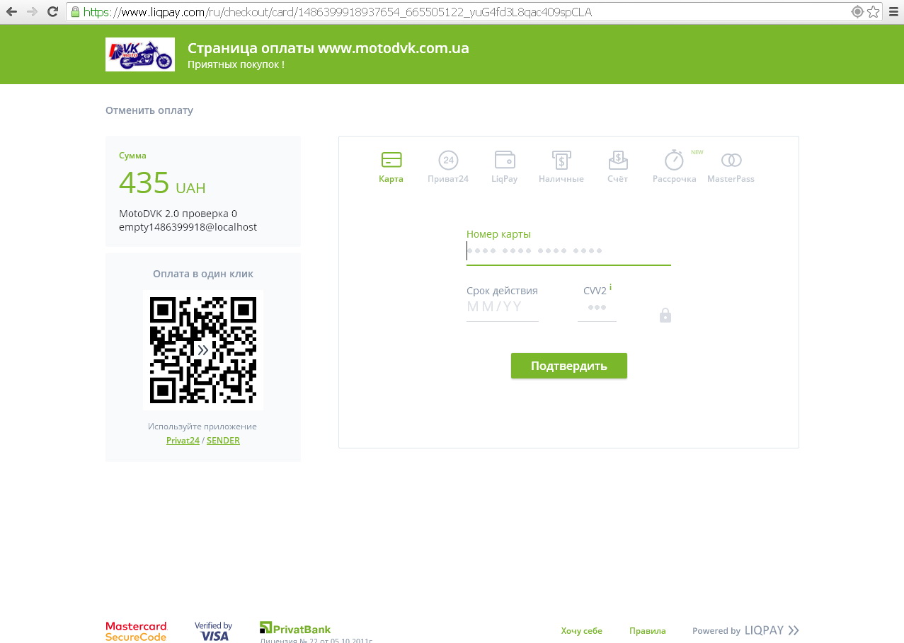 liqpay оплата
